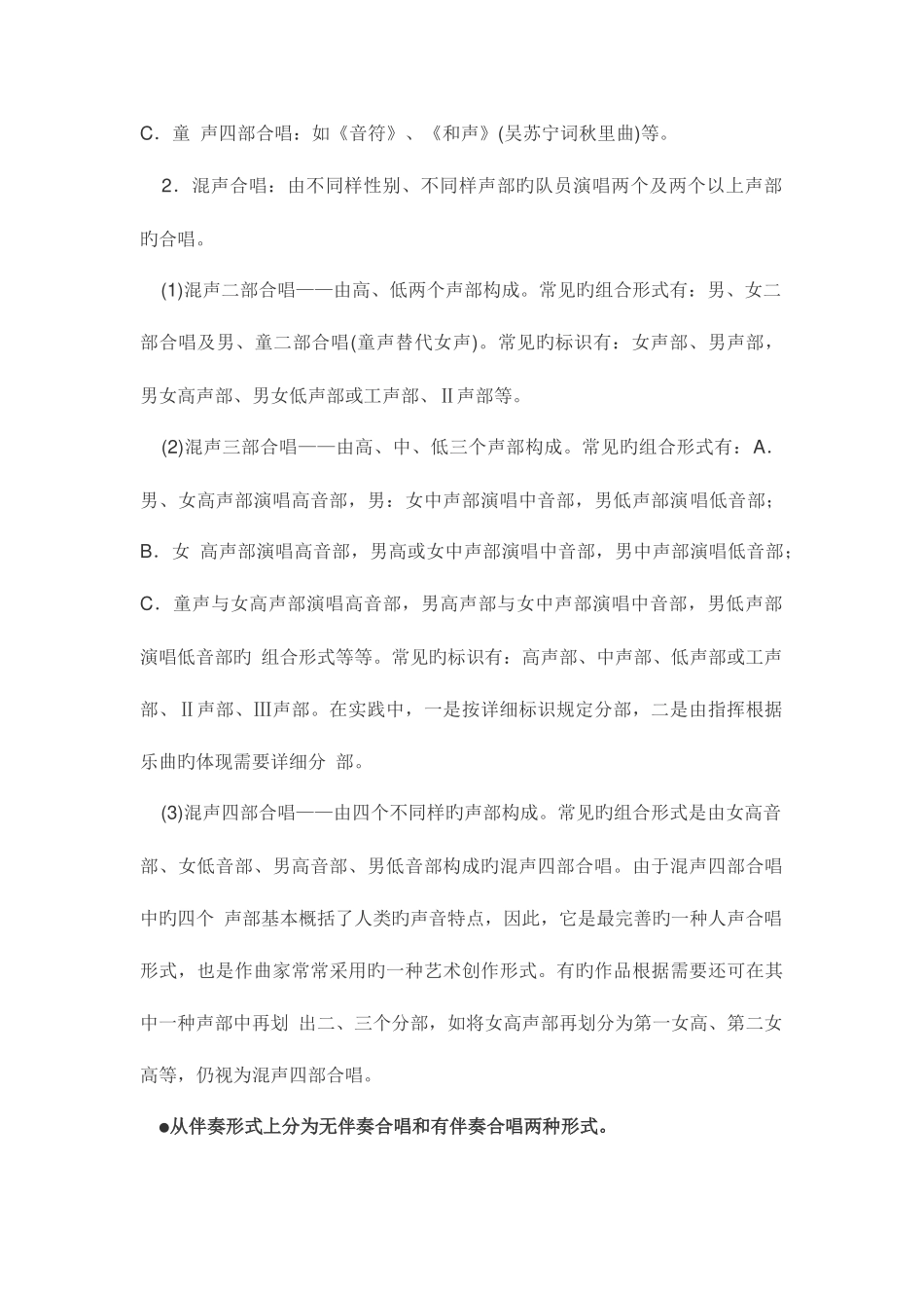 2025年音乐知识题库_第3页
