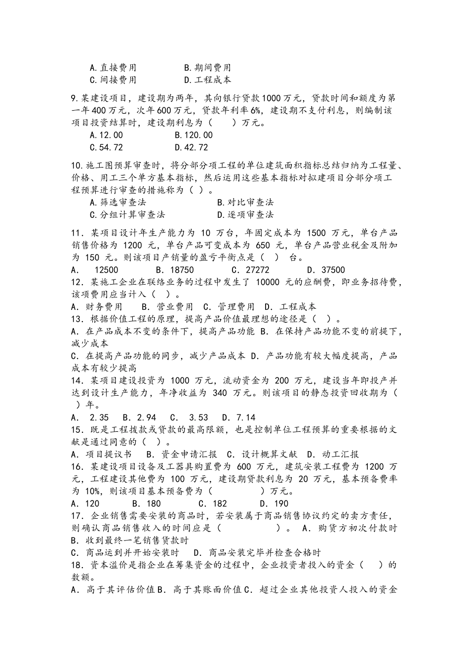 2025年一级建造师建设工程经济练习题100题及答案_第2页