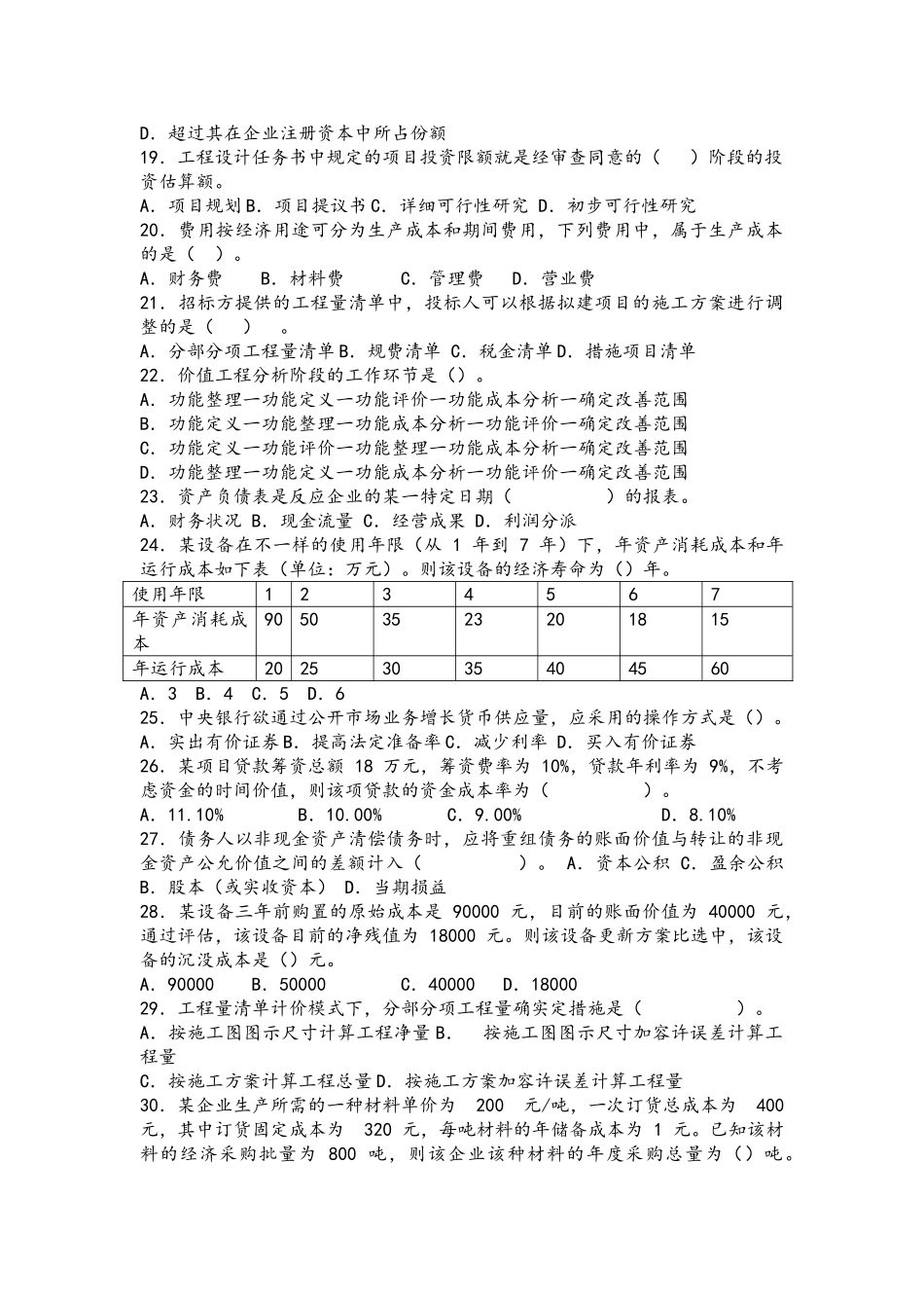 2025年一级建造师建设工程经济练习题100题及答案_第3页