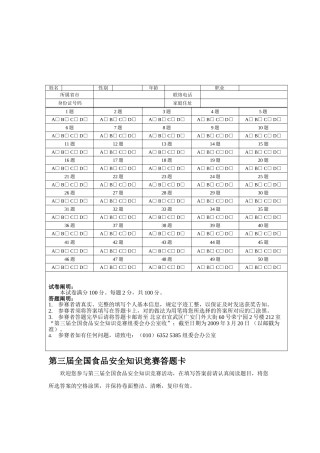2025年第三届全国食品安全知识竞赛答题卡