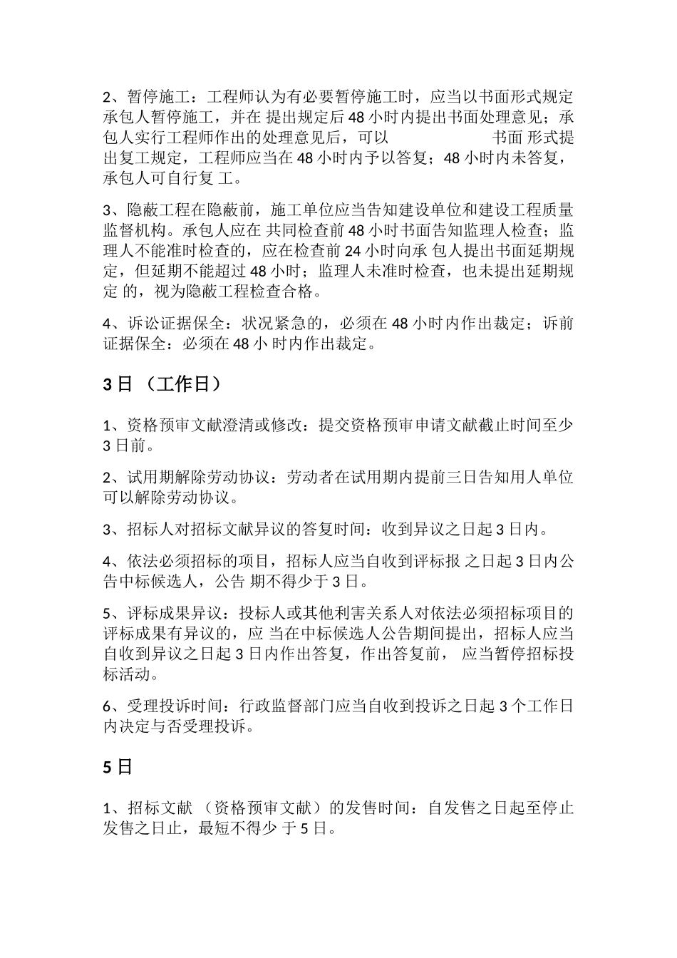 2025年一级建造师法规时间汇总记忆_第2页