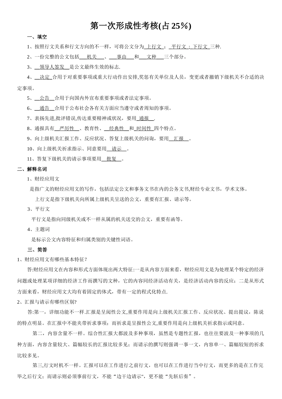 2025年电大经济应用文写作形成考核作业_第1页