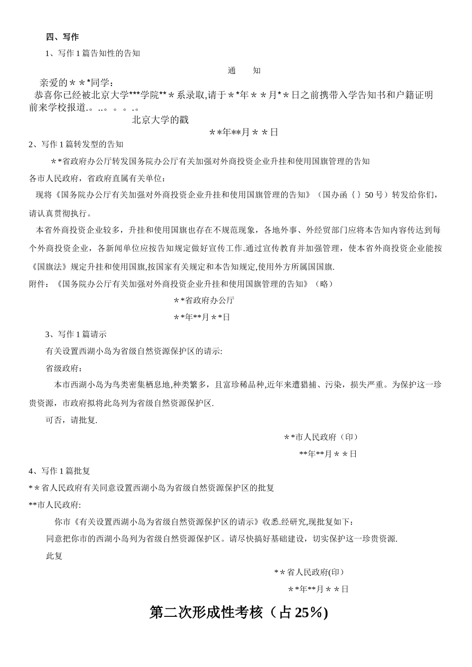 2025年电大经济应用文写作形成考核作业_第2页