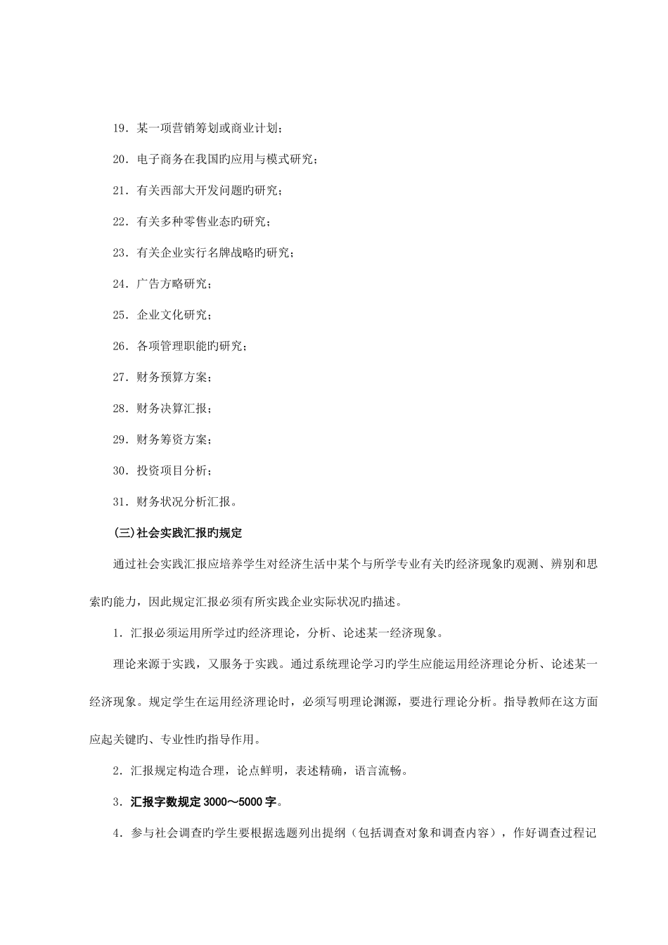 2025年重庆广播电视大学长寿区电大分校开放教育本科_第3页