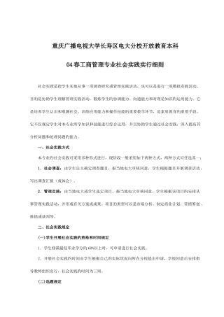2025年重庆广播电视大学长寿区电大分校开放教育本科