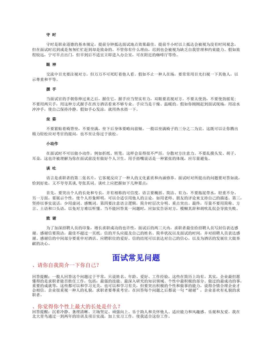 2025年酒店面试技巧_第2页