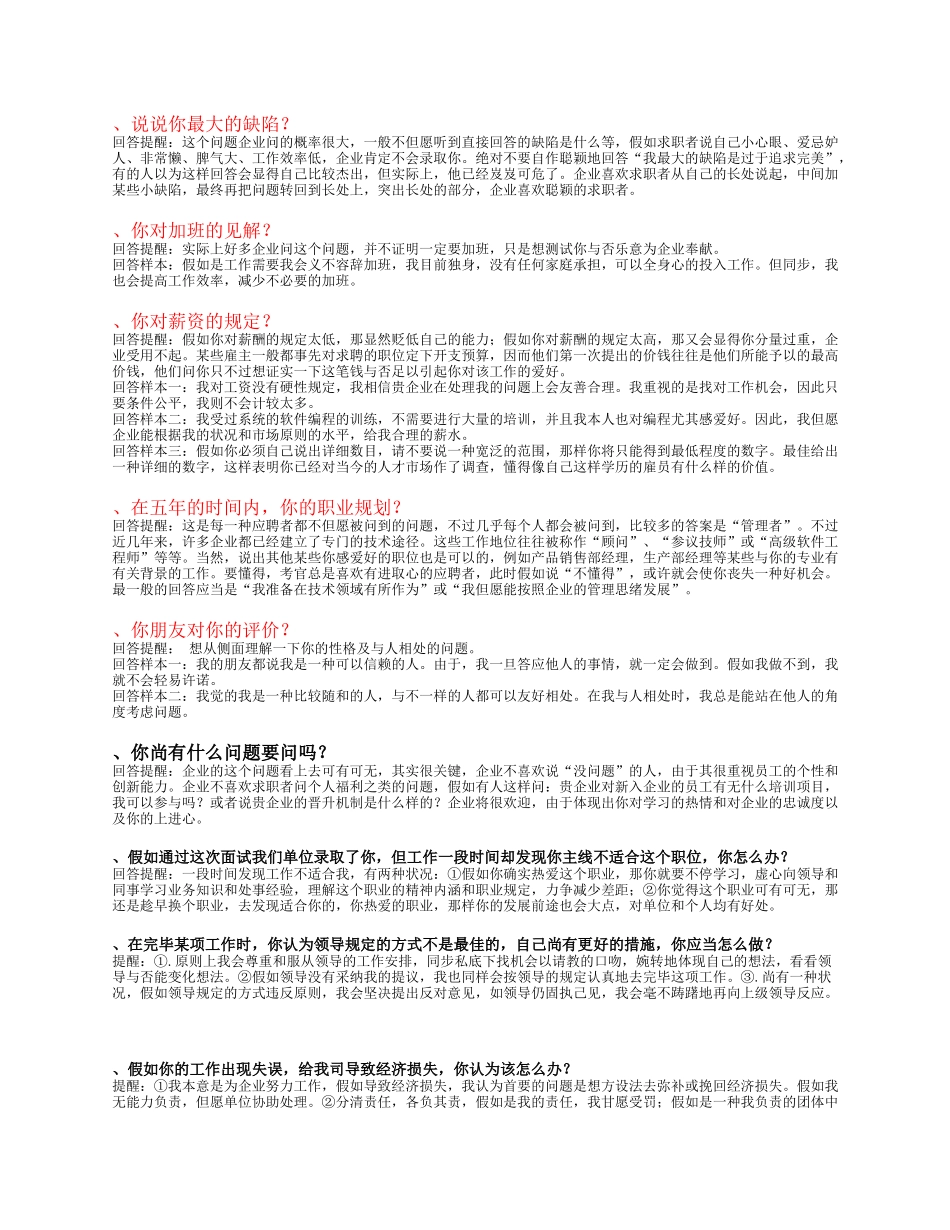 2025年酒店面试技巧_第3页