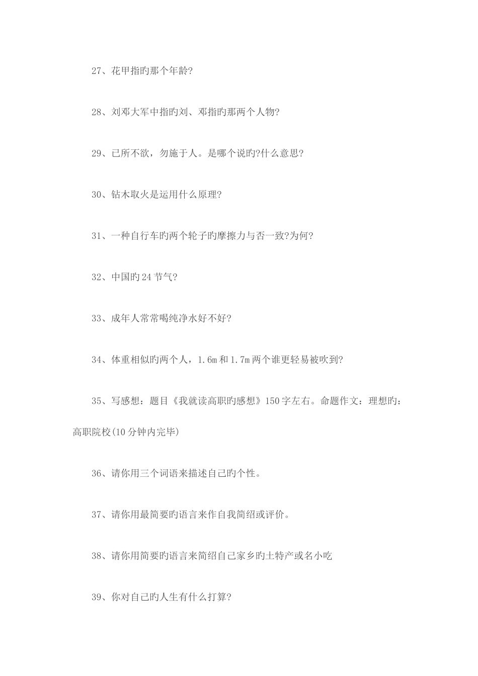 2025年高职单招面试常考题目例_第3页