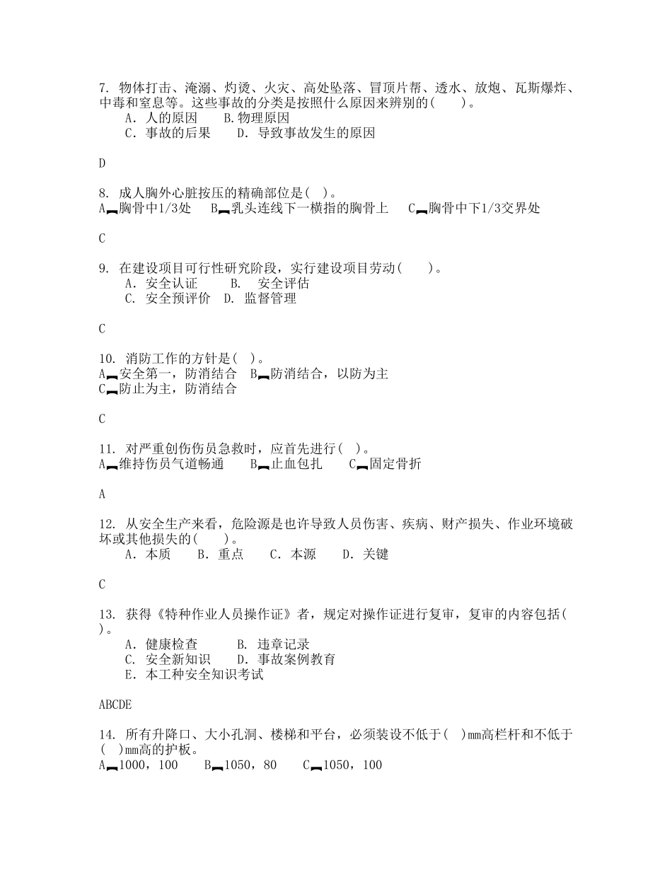 2025年电力运营企业安全生产知识竞赛复习题_第2页