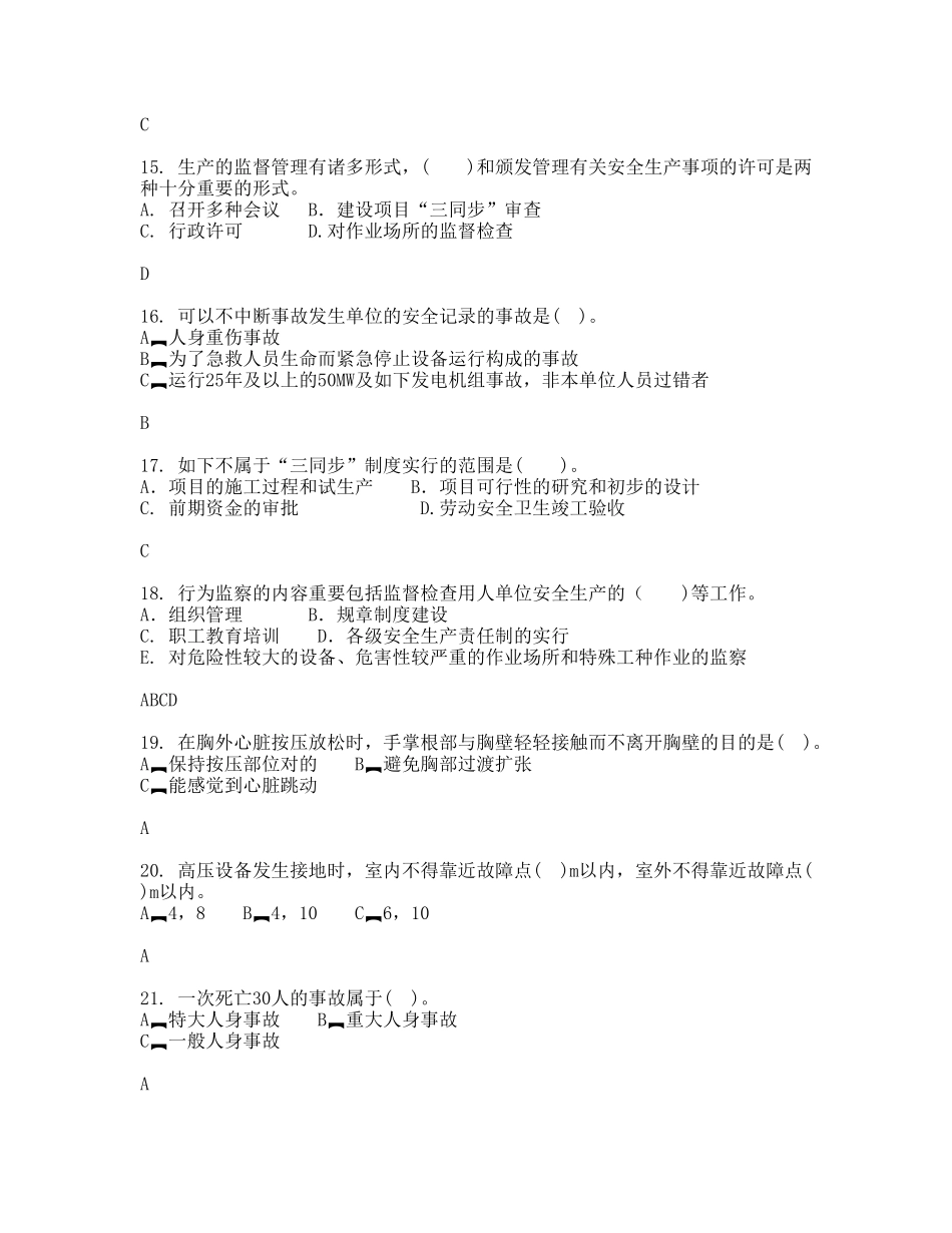 2025年电力运营企业安全生产知识竞赛复习题_第3页