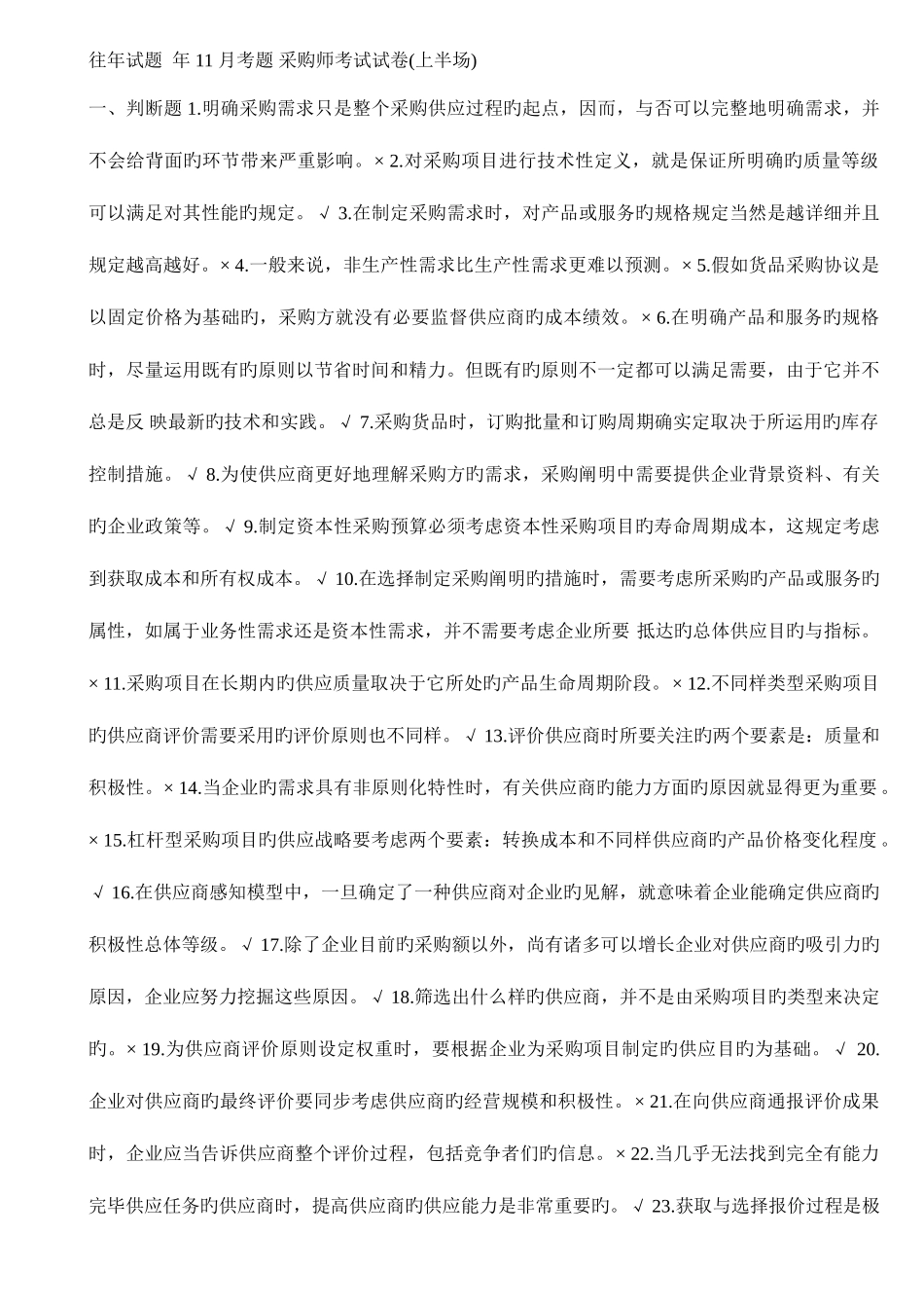 2025年采购员考试试卷_第1页