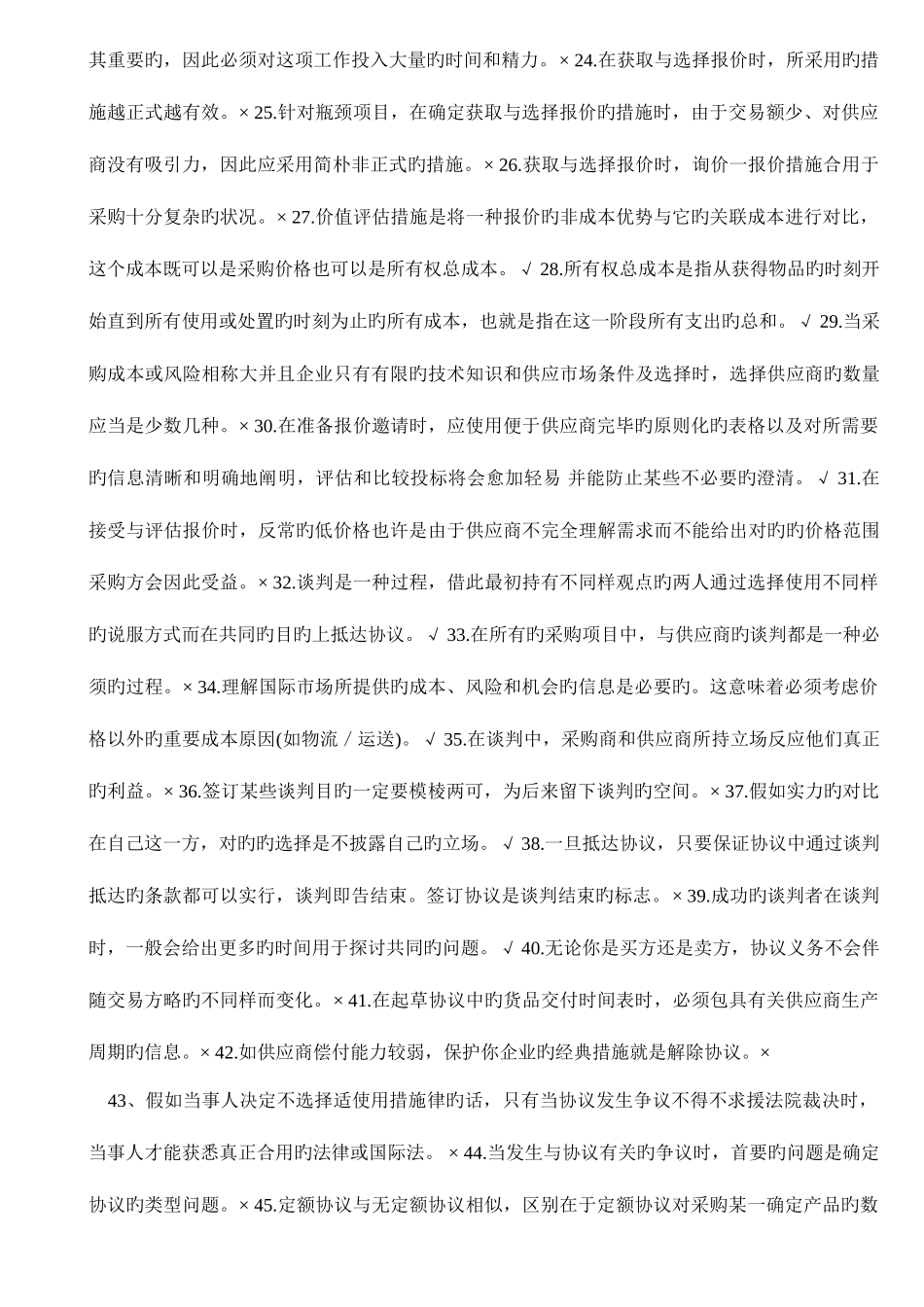 2025年采购员考试试卷_第2页