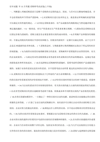 2025年采购员考试试卷