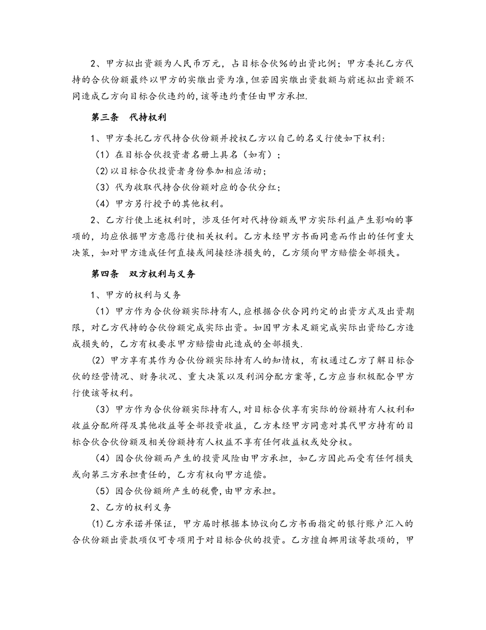 有限合伙份额代持协议_第2页