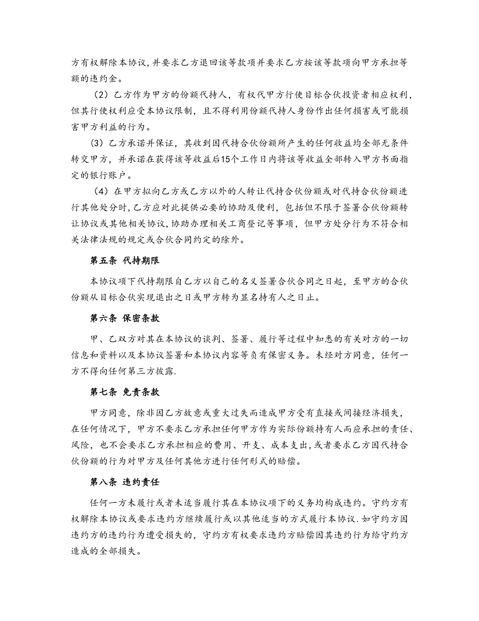 有限合伙份额代持协议_第3页
