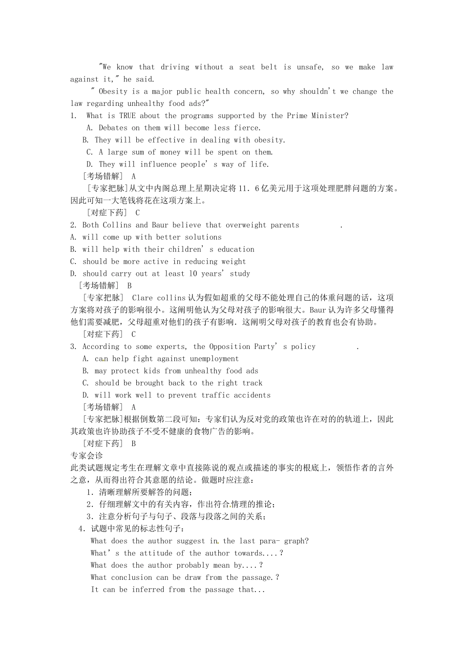 2025年2221届高考英语二轮复习紧抓高考考点第4部分阅读理解命题角度3推理判断_第3页
