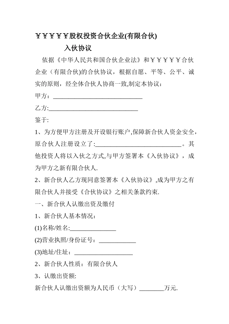 有限合伙企业-入伙协议书模版_第1页