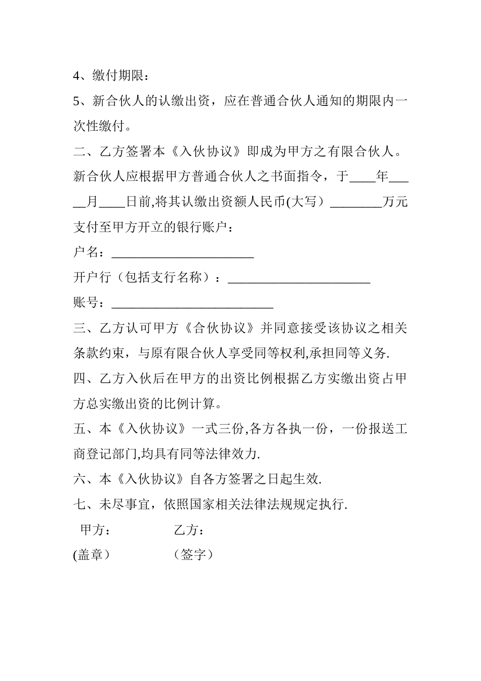 有限合伙企业-入伙协议书模版_第2页