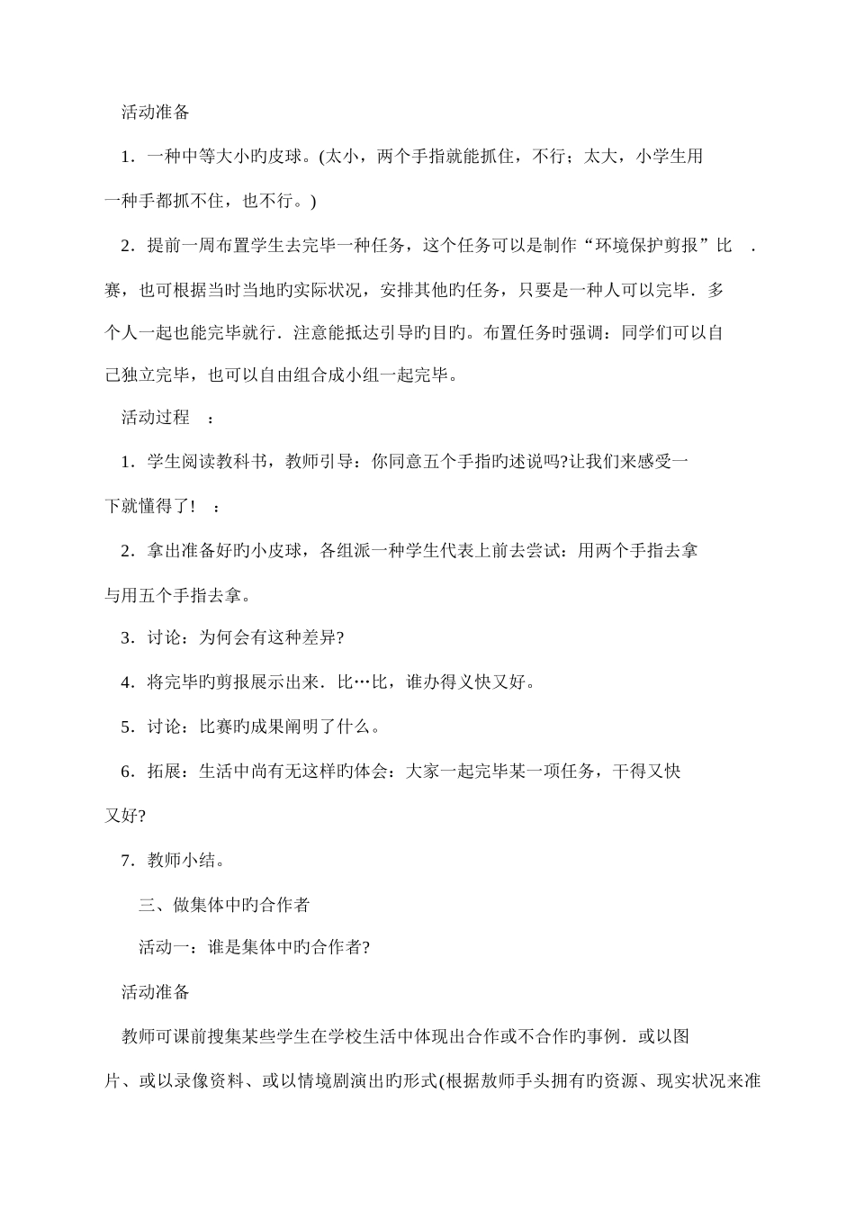 2025年鄂教版四年级上册品德与社会全册教案_第2页