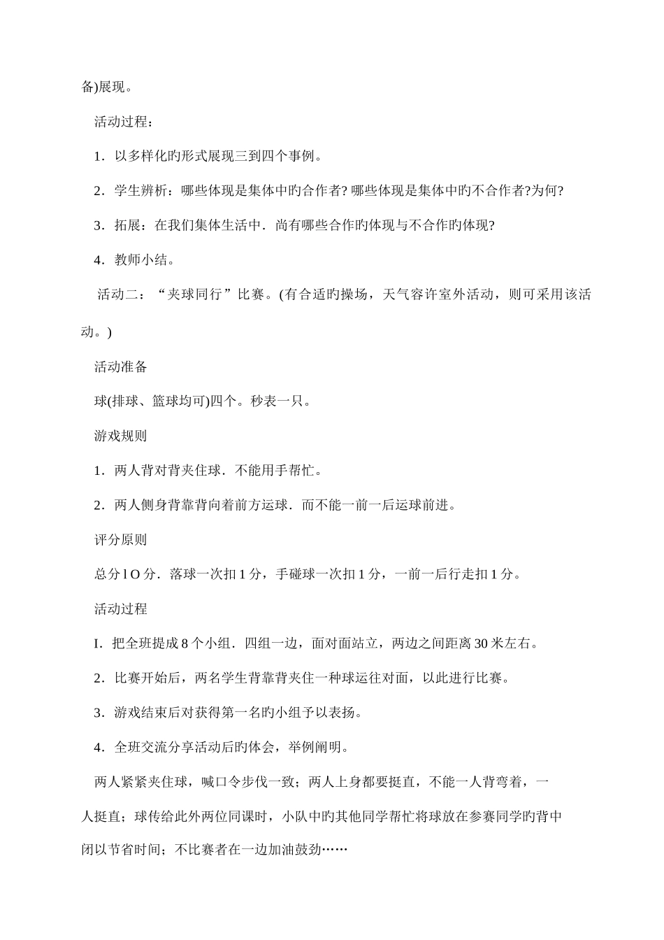 2025年鄂教版四年级上册品德与社会全册教案_第3页