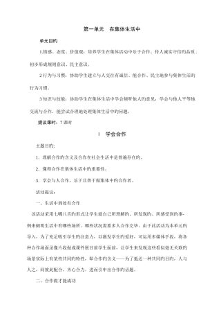 2025年鄂教版四年级上册品德与社会全册教案