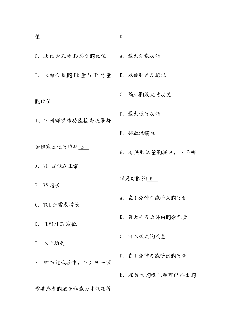 2025年麻醉科住院医师规范化培训一阶段试题_第2页