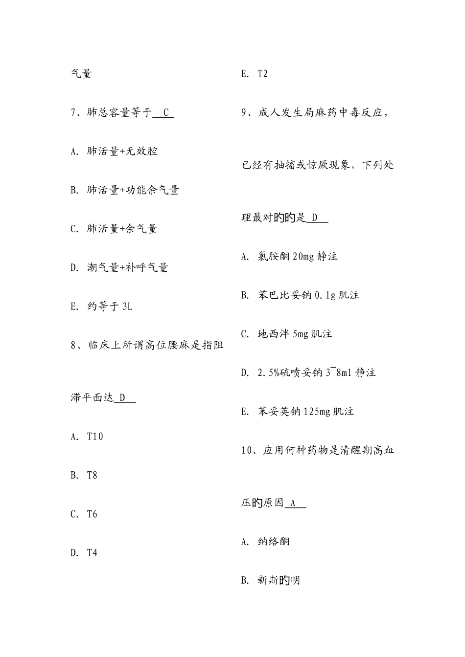 2025年麻醉科住院医师规范化培训一阶段试题_第3页