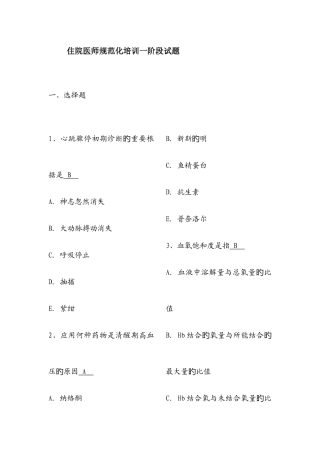 2025年麻醉科住院医师规范化培训一阶段试题