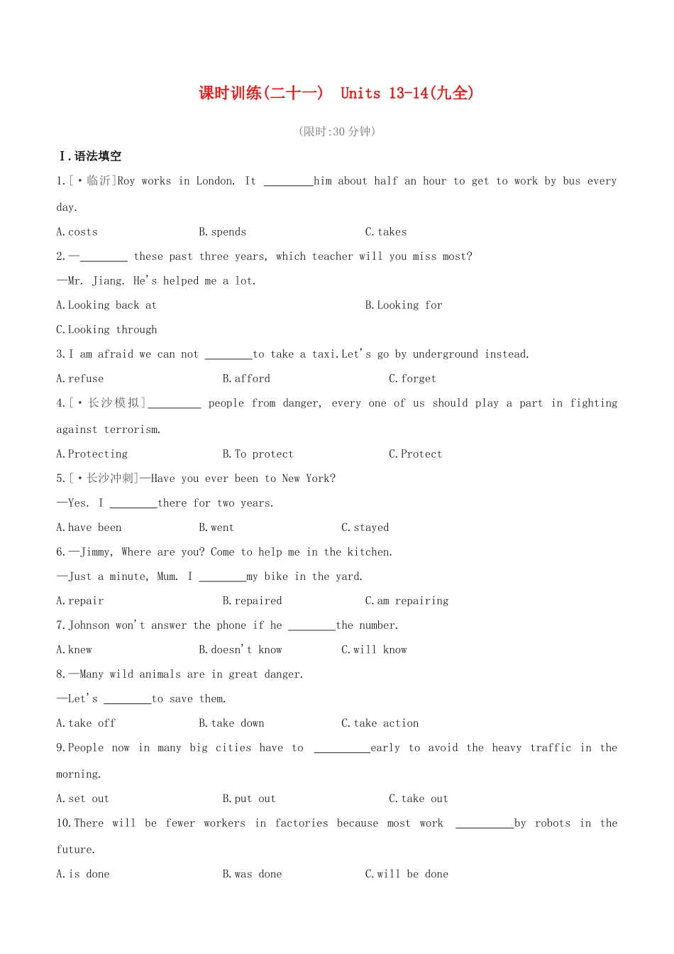 2025年长沙专版中考英语复习方案教材考点梳理课时训练21Units1314九全试题_第1页