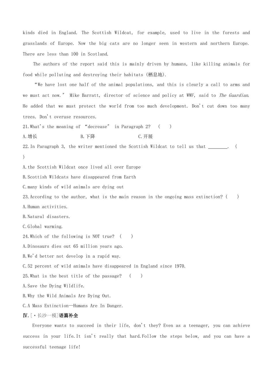 2025年长沙专版中考英语复习方案教材考点梳理课时训练21Units1314九全试题_第3页
