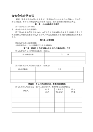 有限合伙企业协议(工商注册版)