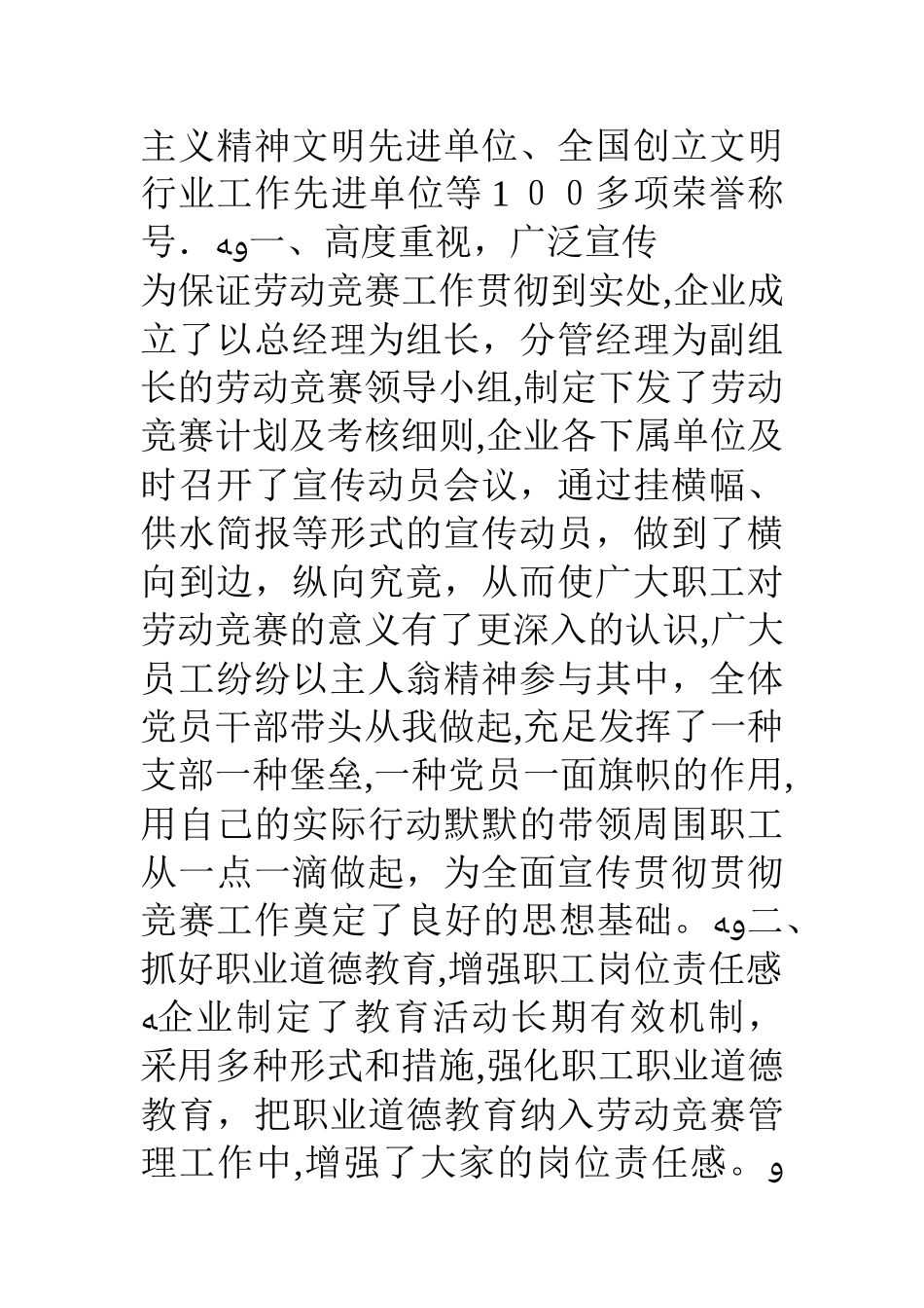 2025年公司开展劳动竞赛经验交流材料_第2页