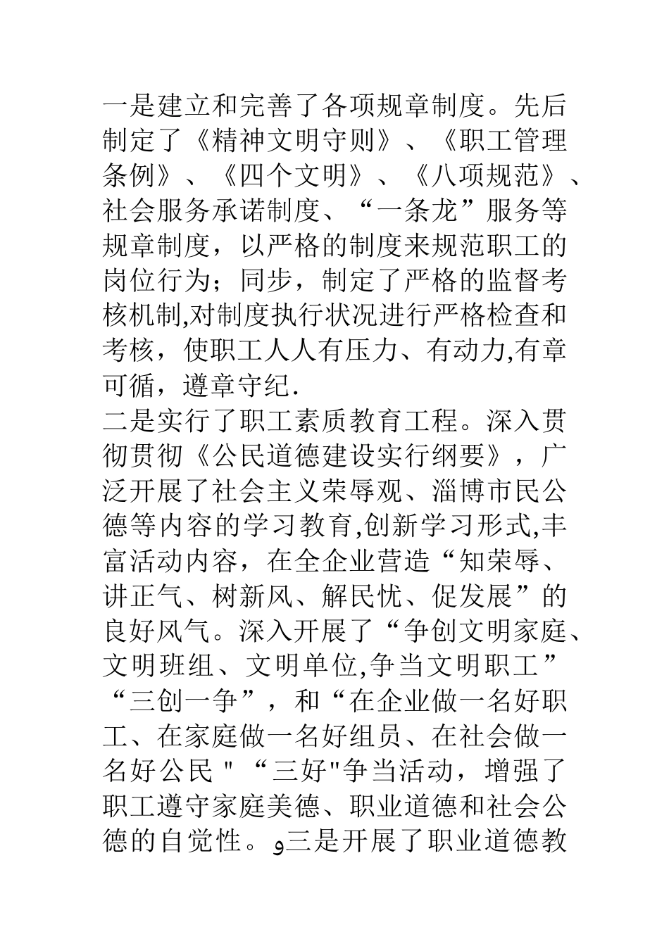 2025年公司开展劳动竞赛经验交流材料_第3页