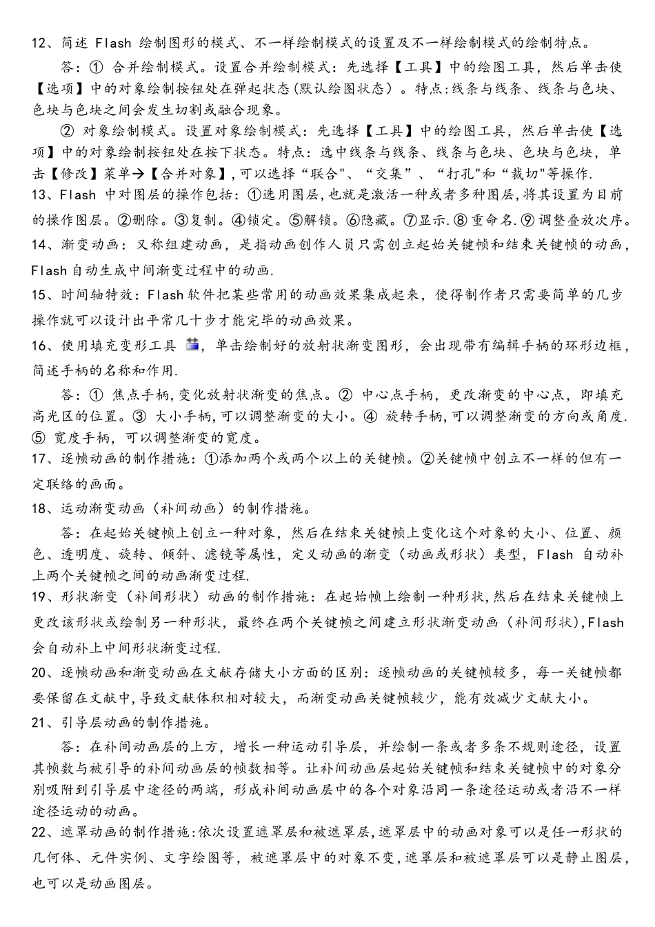 2025年Flash考点_第2页