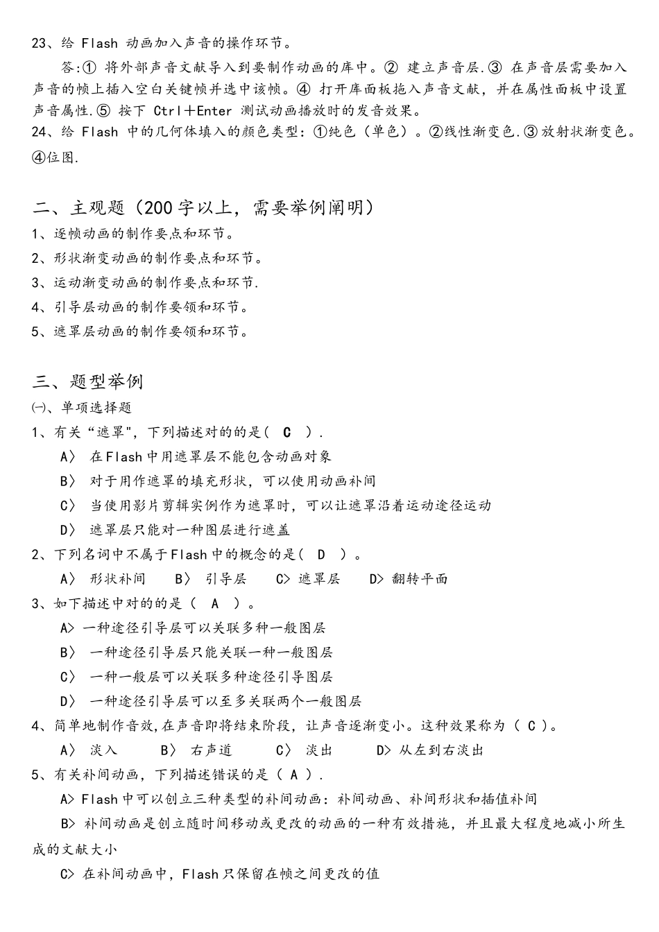 2025年Flash考点_第3页