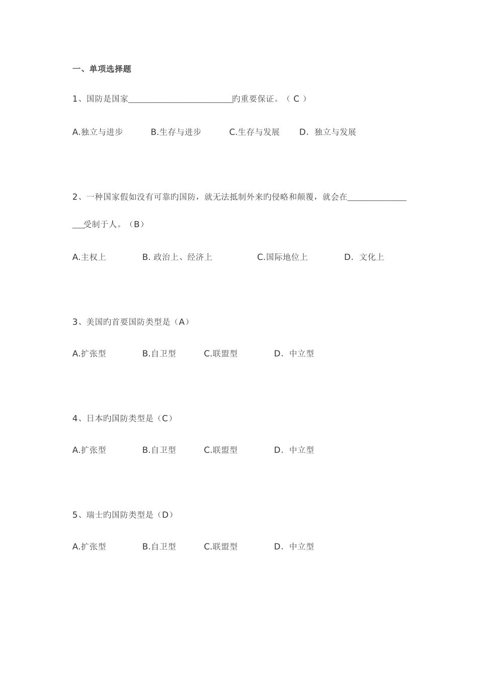 2025年新版军事理论题库_第1页