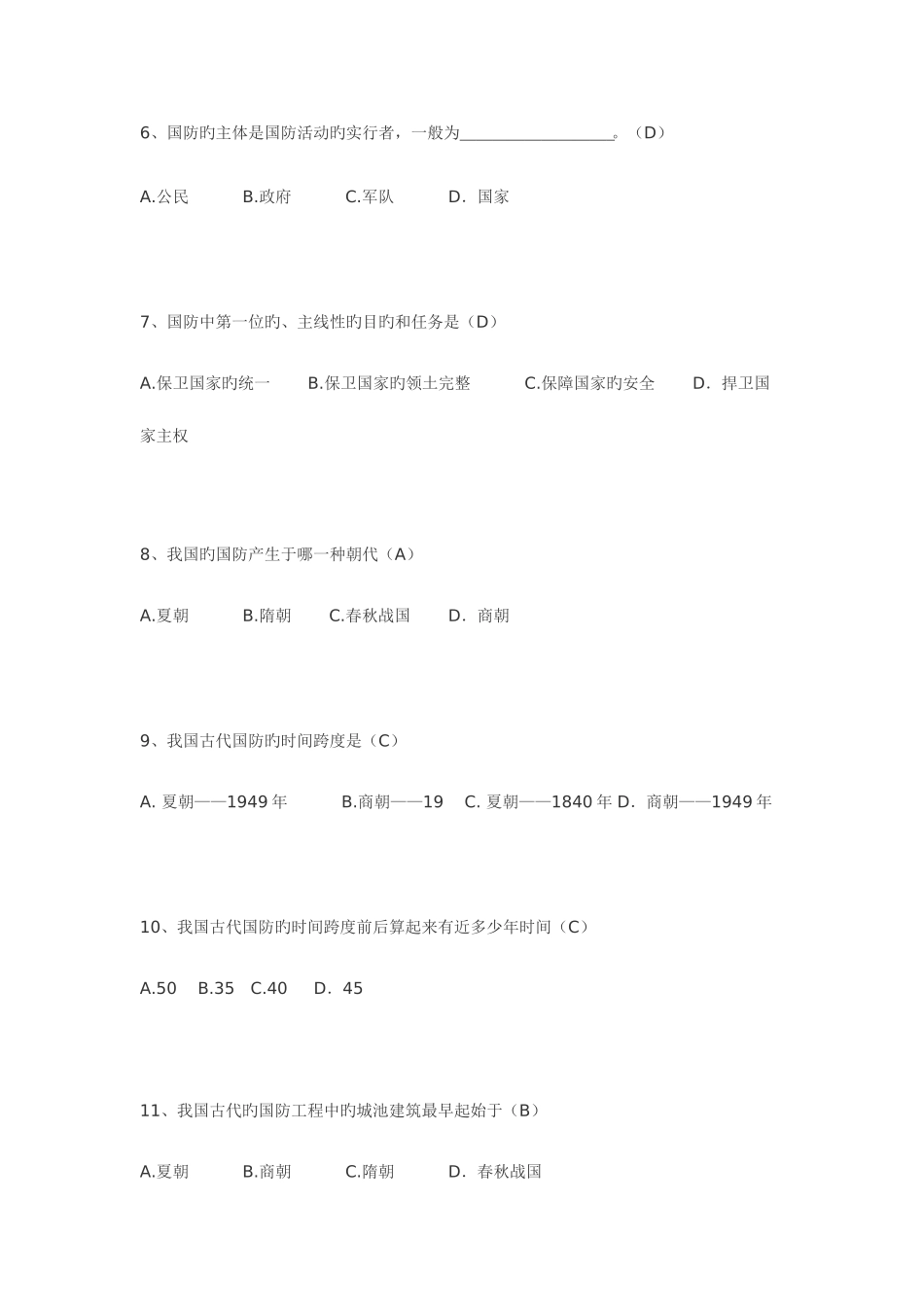 2025年新版军事理论题库_第2页