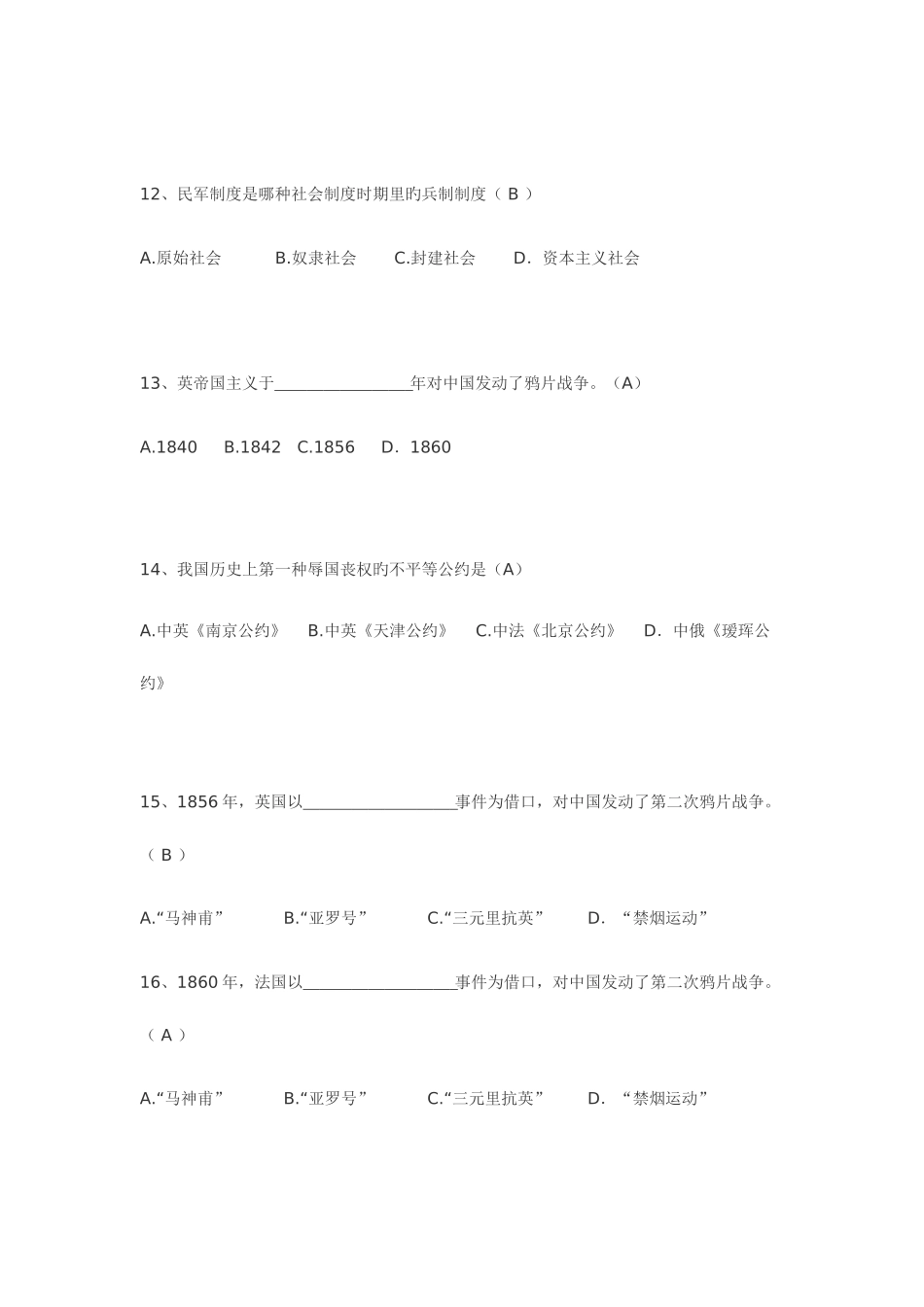 2025年新版军事理论题库_第3页
