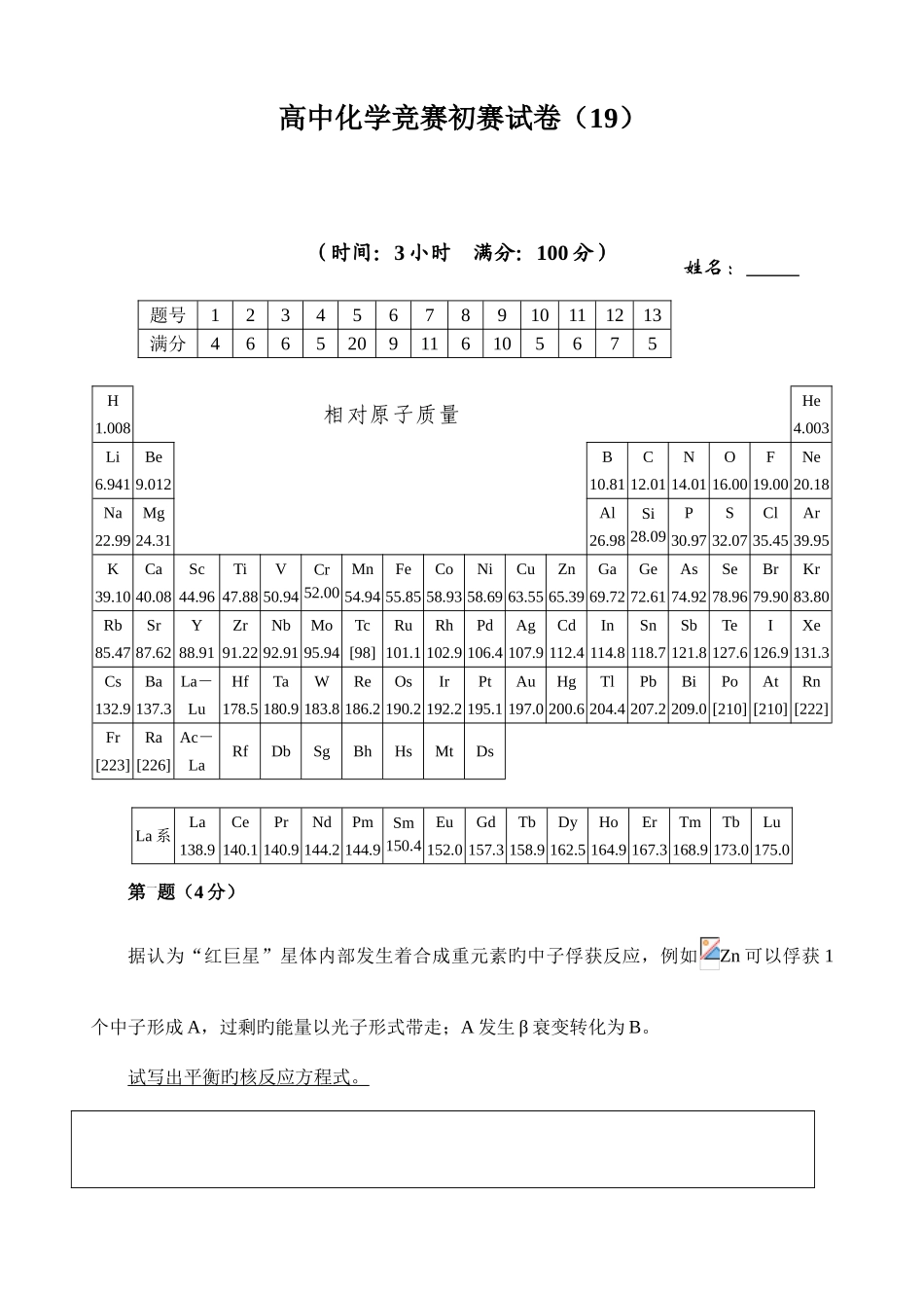 2025年高中化学竞赛初赛试卷_第1页