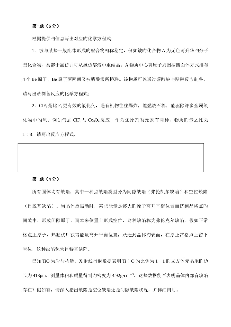 2025年高中化学竞赛初赛试卷_第2页