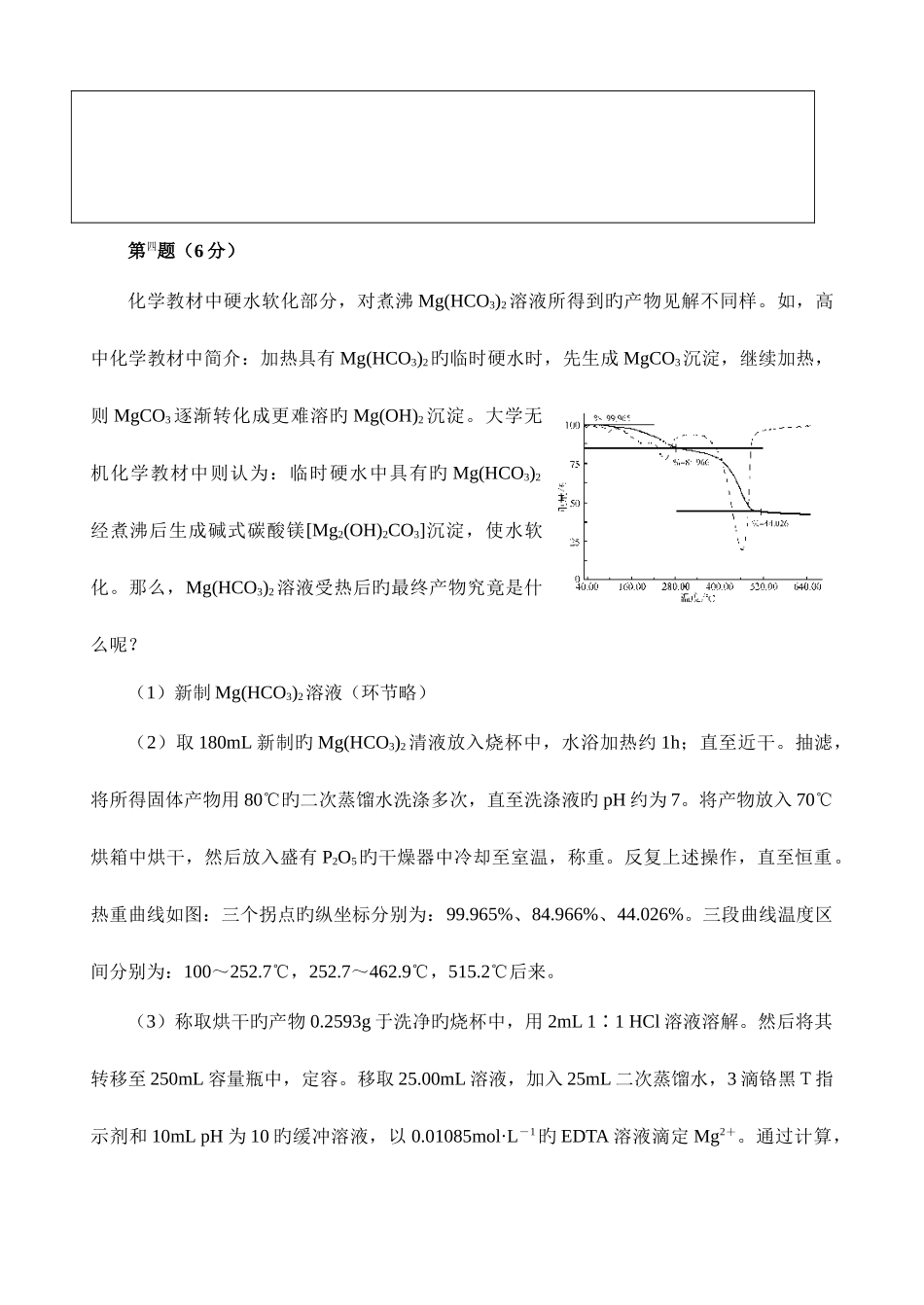 2025年高中化学竞赛初赛试卷_第3页