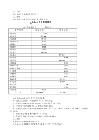 2025年基础会计形考任务
