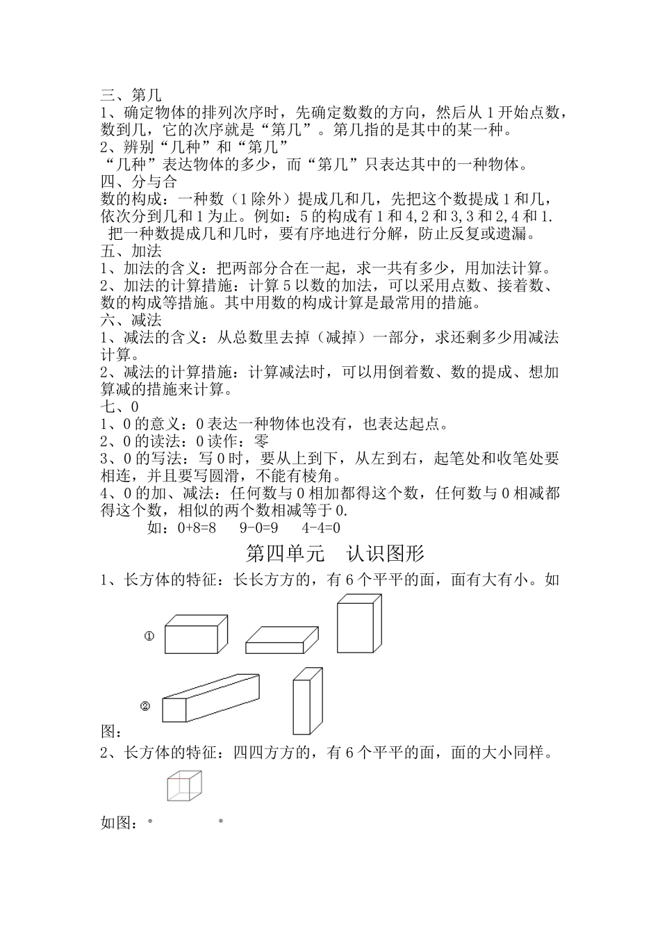 2025年一年级数学上册知识点汇总_第2页