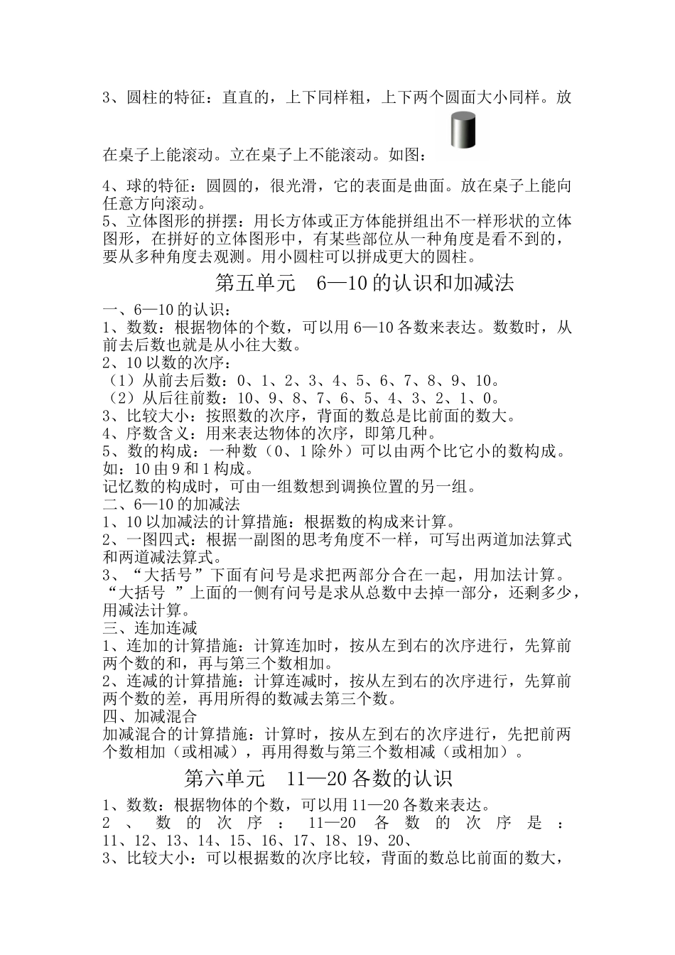 2025年一年级数学上册知识点汇总_第3页