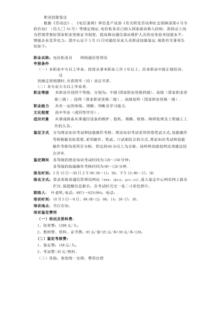 2025年通信行业职业资格考前辅导方案及考试重点划分