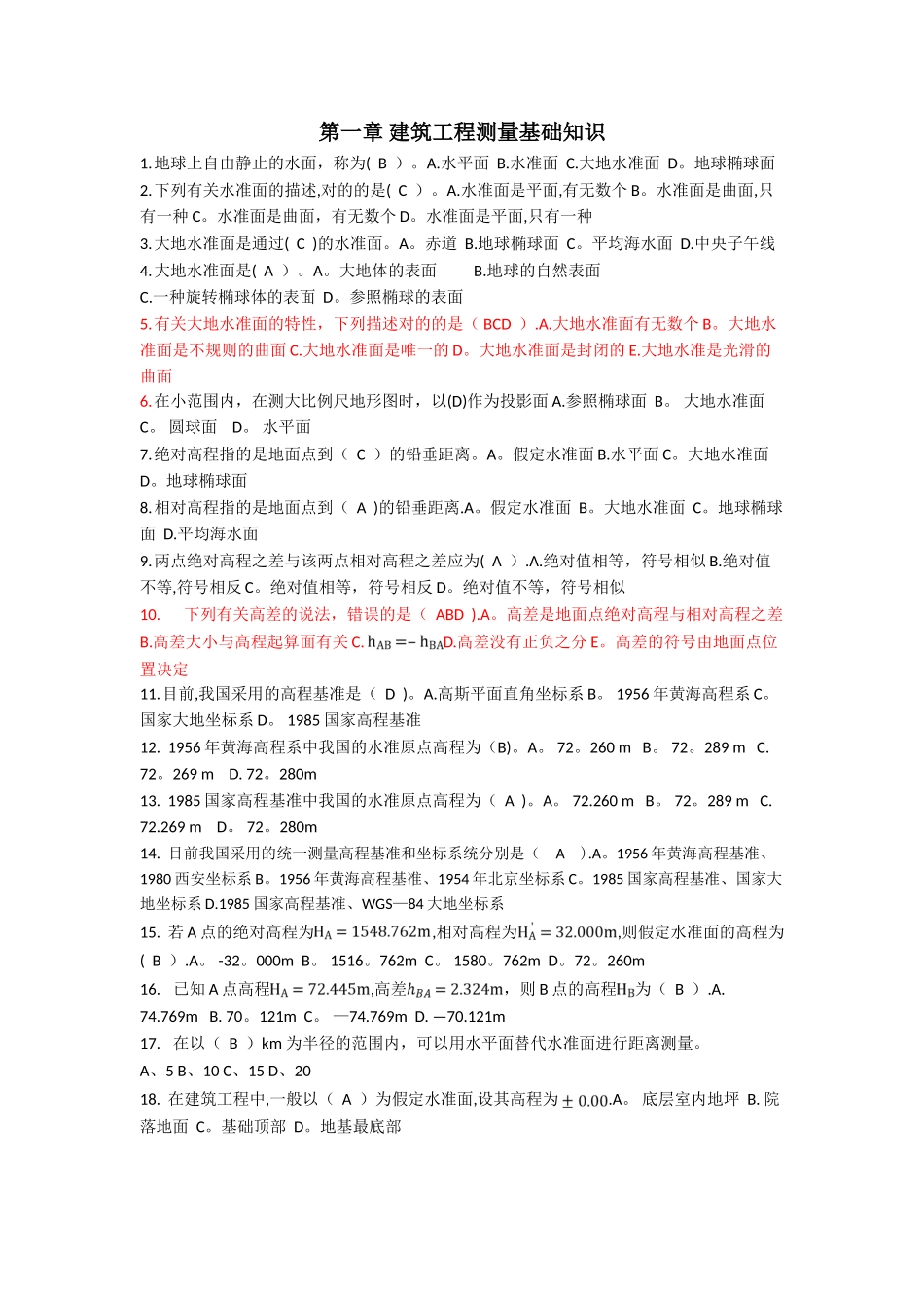 2025年工程测量项目理论试题库四级_第1页