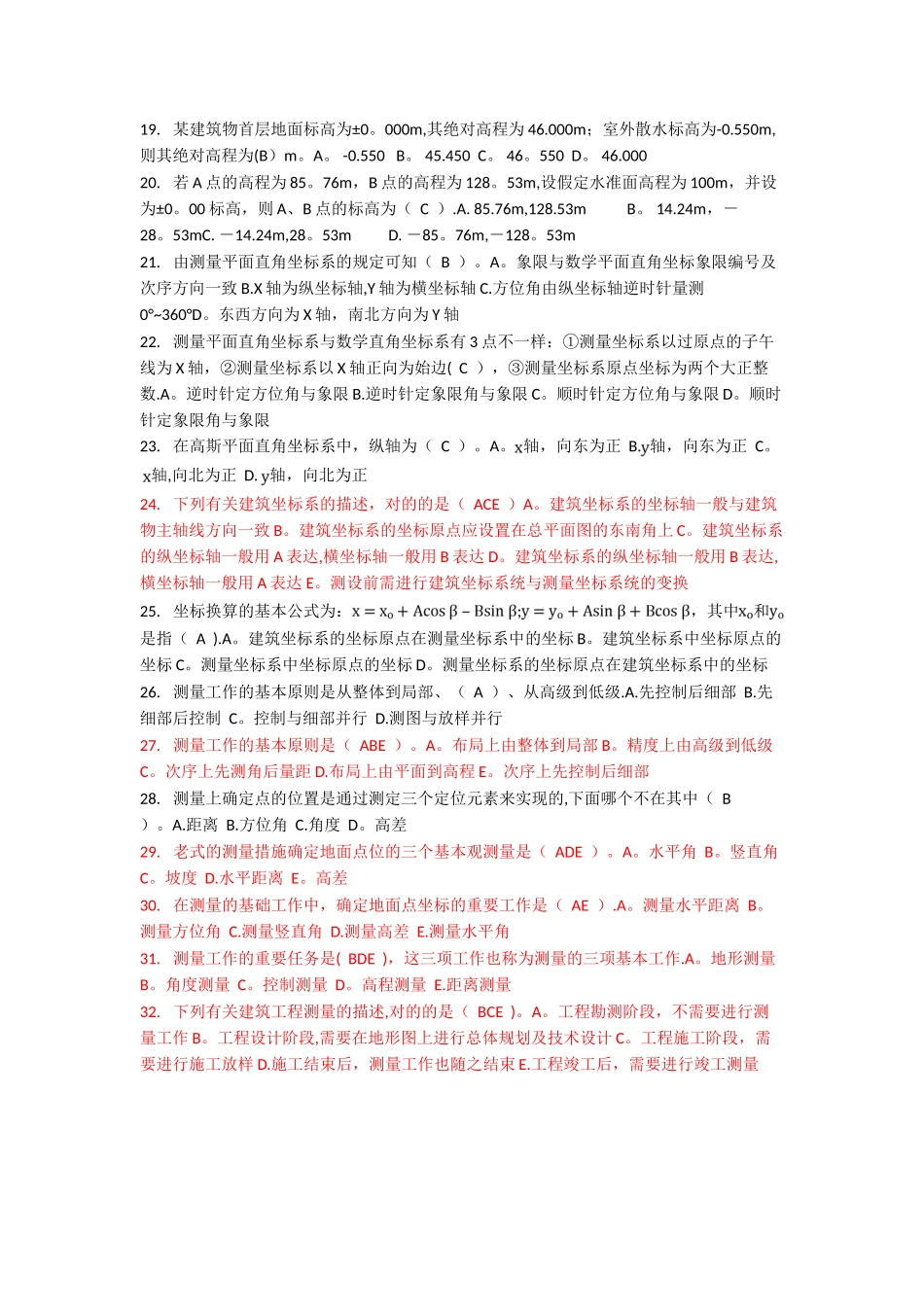 2025年工程测量项目理论试题库四级_第2页