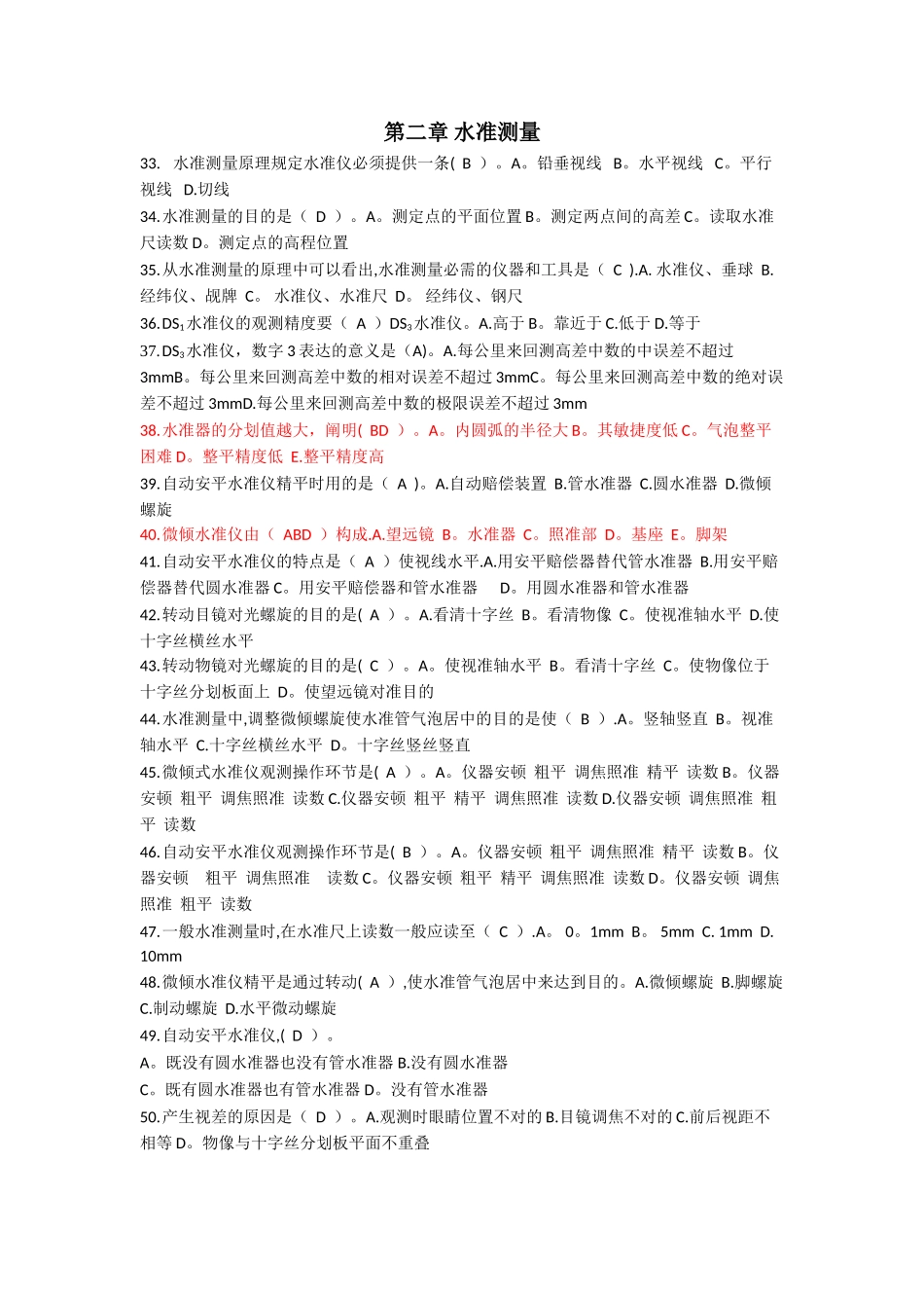 2025年工程测量项目理论试题库四级_第3页