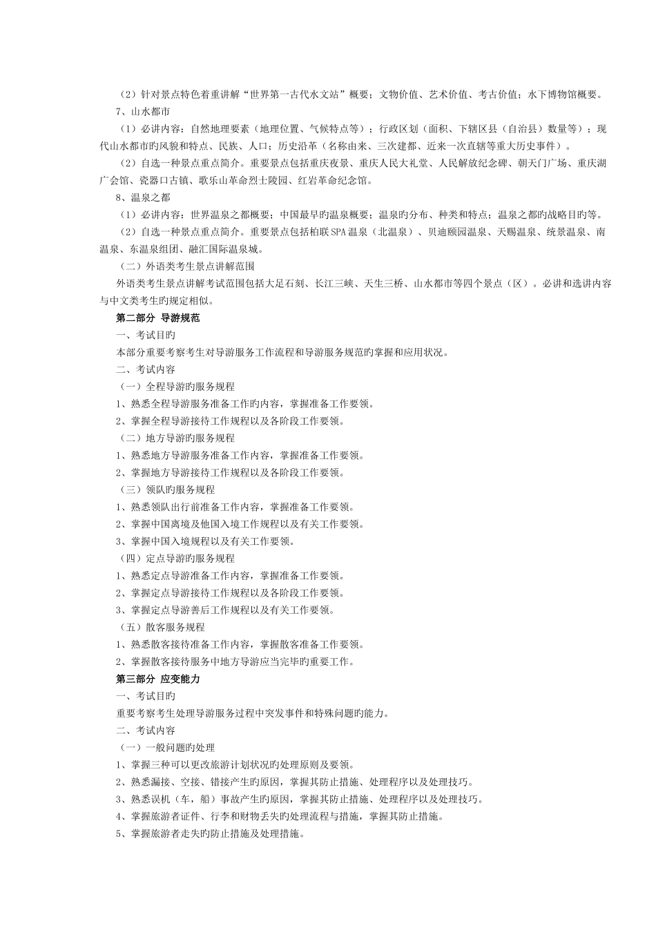 2025年重庆市导游考试面试要求及考试内容_第2页