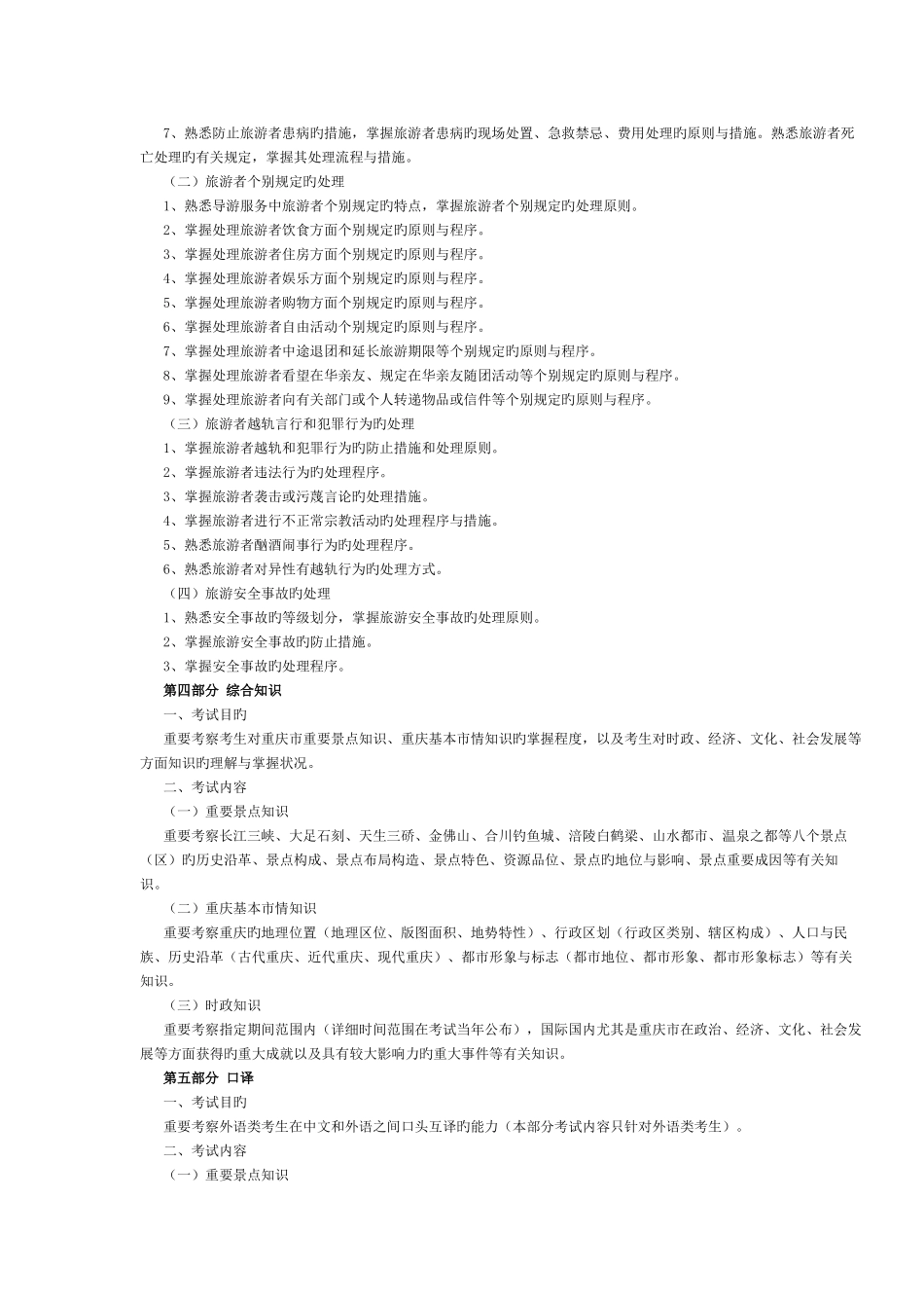 2025年重庆市导游考试面试要求及考试内容_第3页